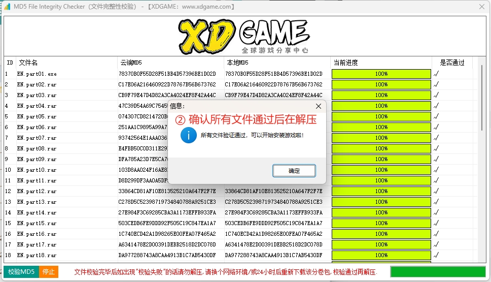确认游戏分卷文件齐全的示例