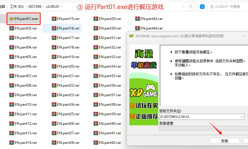 运行 Part01 解压游戏的示例